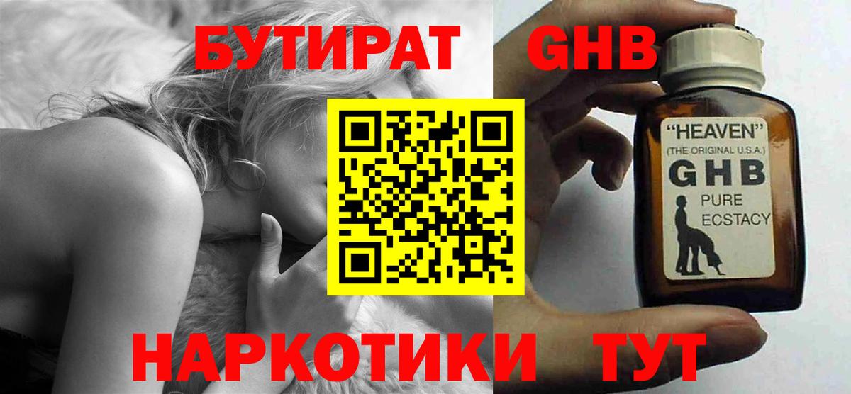 БУТИРАТ вода Йошкар-Ола