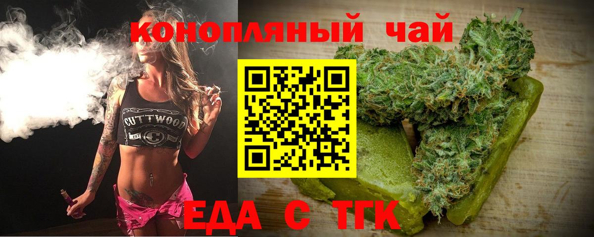 Еда ТГК марихуана  Вход с VPN  Йошкар-Ола 