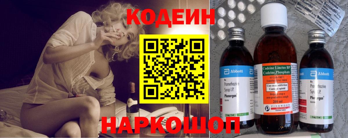 Codein Purple Drank  Кодеиновый сироп Lean напиток Lean (лин)  Вход с VPN  Йошкар-Ола 