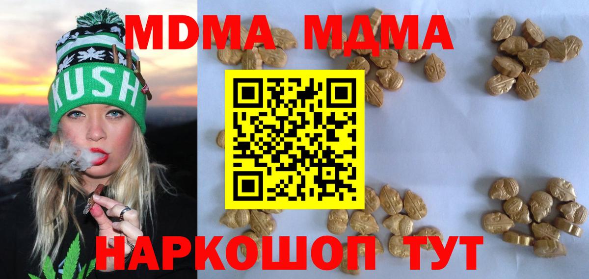 МДМА Molly  Вход с VPN  MDMA молли  MDMA  Йошкар-Ола 