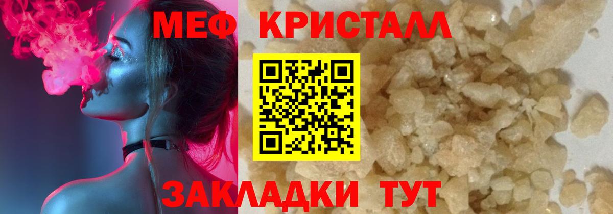 МЕФ кристаллы Йошкар-Ола