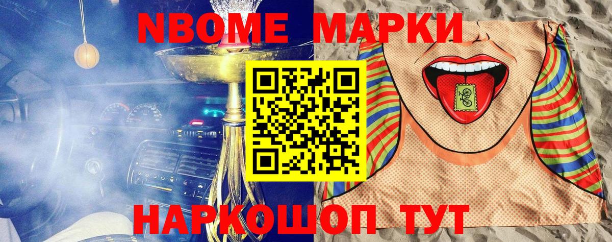 Наркотические марки 1,8мг  Марки NBOMe  Йошкар-Ола  Вход с VPN 